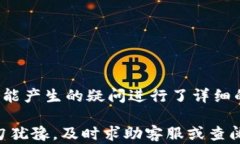 TP钱包提现失败的原因及解