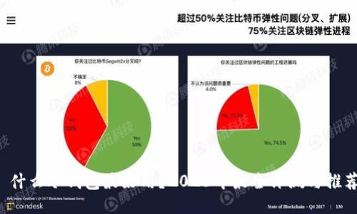  什么冷钱包最好用？2023年最全评测与推荐