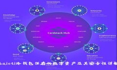 baioti冷钱包保存的数字资