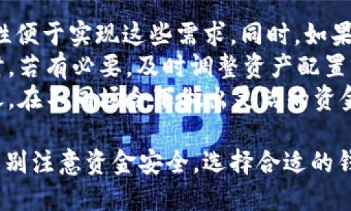 冷钱包可以提以太经典（ETC）吗

冷钱包, 提取, 以太经典/guanjianci

在当今数字货币时代，冷钱包和热钱包是两种主要的加密货币存储方式。对于投资者来说，选择合适的钱包非常重要，特别是在保障资金安全和便捷性之间取得平衡。本文将深入探讨冷钱包能否提取以太经典（ETC），以及相关的操作方式、优缺点等内容。同时，我们还将针对这个主题提出并详细解答四个相关问题。

冷钱包与热钱包的基本概念
在讨论冷钱包能否提取以太经典（ETC）之前，我们先来理解冷钱包和热钱包的基本概念。冷钱包是指一种未连接到互联网的钱包，能够有效防止黑客攻击，保障用户的数字资产安全。冷钱包包括硬件钱包和纸钱包等。而热钱包则是连接到互联网的钱包，通常用于日常交易和提现，便于使用但安全性较低。

冷钱包提取以太经典（ETC）的方法
提取以太经典（ETC）时，用户需要将资金从冷钱包转移到热钱包或交易所。一般情况下，冷钱包本身并不支持直接提取，而是作为安全存储工具。以太经典的提取过程包括：将ETC从冷钱包转移到热钱包，之后再进行提取操作。一些常见的硬件钱包如Ledger和Trezor，通常支持ETC的存储和转账。

冷钱包提取以太经典（ETC）的优缺点
使用冷钱包提取以太经典（ETC）虽然有其便利性，但也有一些缺点。冷钱包的主要优势在于其安全性极高，能够有效抵御网络攻击和黑客入侵。而其缺点是操作相对复杂，用户在进行转移和提取时，需要进行多个步骤，并且需要对操作流程有一定的了解。此外，冷钱包需要定期更新固件，以保障其安全性。

如何选择合适的冷钱包进行ETC存储与提取
选择合适的冷钱包对于存储和提取ETC非常重要。首先，用户应该考虑冷钱包的安全性、用户界面友好性以及支持的币种。其次，确保选择的冷钱包是官方产品，避免使用第三方软件或未经验证的硬件设备，以防资金损失。此外，用户要查看冷钱包的用户评价和社区反馈，以获得更全面的了解。

相关问题解答

1. 冷钱包和热钱包的安全性差异是什么？
冷钱包和热钱包在安全性方面有着显著的差异。冷钱包因其未连接到互联网的特性，使得黑客几乎无法攻击，从而保护用户的资产。而热钱包即便便于交易，但因为始终在线，很容易受到网络攻击、恶意软件等威胁。
此外，热钱包的用户通常需要频繁输入密码或私钥，这也增加了被盗取的风险。冷钱包用户只需在进行转账时连接互联网，这极大地降低了被盗的风险。因此，从安全的角度出发，冷钱包更为可靠。但是，用户在使用冷钱包时，仍需妥善保管自身的助记词和私钥，以免因意外导致的损失。

2. 如何操作将ETC从冷钱包转移到交易所？
将ETC从冷钱包转移到交易所的步骤相对复杂，用户需耐心操作。首先，打开冷钱包的管理界面，查看以太经典（ETC）的地址信息。接下来，打开交易所，获取您的ETC存款地址。
在冷钱包中输入交易所的提币地址，设置提取的金额，确认信息无误后，完成转账操作。此时，冷钱包可能需要您进行安全验证，确保交易的安全。
转账完成后，用户需在交易所查看到账情况。这一过程中，用户应特别注意交易手续费等信息，以免在操作时发生意外损失。此外，应优先选择正规的交易所进行操作，以保障资金的安全性与便捷性。

3. 使用冷钱包存储ETC的优势和劣势是什么？
冷钱包存储ETC具有许多优势，首先是安全性高，无在线攻击风险。其次，用户可以方便地管理和控制自己的私钥，不依赖第三方服务。此外，冷钱包通常支持多币种存储，便于用户管理不同的数字资产。
然而，冷钱包也有其劣势，操作相对繁琐，需要用户具备一定的技术基础。同时，冷钱包一般不支持快速交易，对日常的频繁交易需求可能表现不佳。此外，冷钱包的物理损坏或遗失可能导致无法找回资产，因此在管理上需要更加慎重。

4. 什么情况下应考虑将ETC从冷钱包转移到热钱包？
用户在考虑将ETC从冷钱包转移到热钱包时，应关注几个方面。首先，如果用户计划进行频繁交易或参与活动（如赚取收益等），热钱包的流动性便于实现这些需求。同时，如果用户急需资金时，转移到热钱包的速度也会更快。
其次，对于一些长期投资者，冷钱包提供的安全性十分重要，但当前市场波动较大时，及时锁定利润的需要则更加迫切。因此在保证安全的同时，若有必要，及时调整资产配置至热钱包也是明智的选择。
但需要注意的是，无论是选择冷钱包还是热钱包，用户都应时刻保持对数字资产的安全意识，妥善保管私钥与助记词，避免造成资金损失。总之，在不同场合下做出灵活的资金分配，才能更好地实现资产的保值增值。 

在总结上述内容时，我们了解到冷钱包能够保存以太经典（ETC），但提取的过程需要通过热钱包或交易所的转账操作。用户在提取过程中应特别注意资金安全，选择合适的钱包进行管理，以保障资产的安全性。希望本文对您在冷钱包提取ETC方面有所帮助。