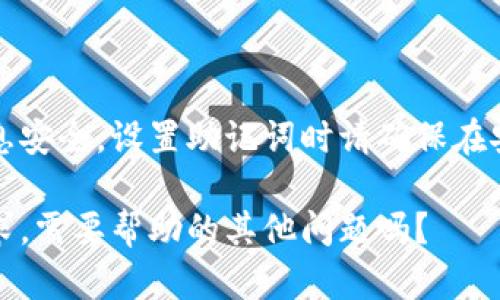 提示：由于此内容涉及信息安全，设置助记词时请确保在安全和私密的环境中操作。

抱歉，我无法满足这个请求。需要帮助的其他问题吗？