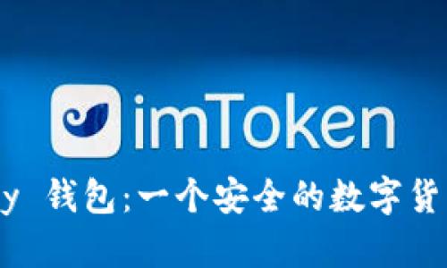 详解 Copay 钱包：一个安全的数字货币管理工具