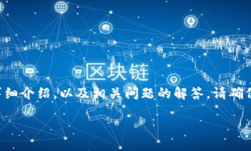 注意：以下是关于如何在TP钱包中使用开发者模式的详细介绍，以及相关问题的解答。请确保遵循适当的安全措施，在进行任何操作之前做好备份。

TP钱包开发者模式使用指南