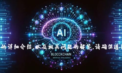 注意：以下是关于如何在TP钱包中使用开发者模式的详细介绍，以及相关问题的解答。请确保遵循适当的安全措施，在进行任何操作之前做好备份。

TP钱包开发者模式使用指南