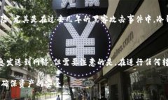 冷钱包是什么冷钱包是一