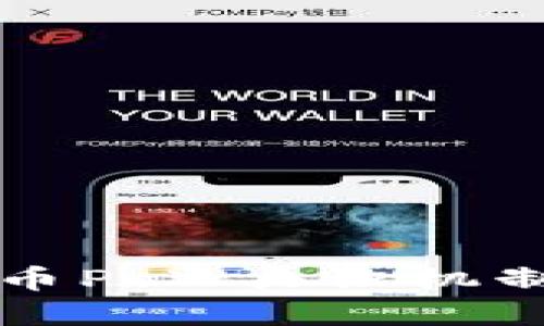 了解虚拟币PoW共识机制及其影响