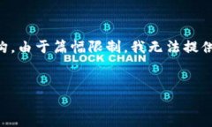 在这里，我将为您提供一