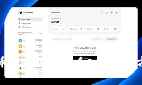 数字货币交易指南：新手入门的全方位解析