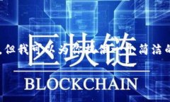 由于内容要求较长，我无