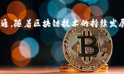 将数字资产安全转移：TP钱包兑币使用指南

相关关键词：
TP钱包, 兑币, 数字资产/guanjianci


在当今区块链和数字货币迅速发展的时代，用户对数字资产的管理和交易变得越来越重要。TP钱包作为一个相对新兴的钱包应用，为用户提供了安全、便捷的数字资产存储和交换功能。本篇文章将为您详细介绍TP钱包的兑币功能，包括如何使用TP钱包进行兑币、特点及优势、常见问题解答以及如何保障您的数字资产安全。


什么是TP钱包？

TP钱包是一款多链数字资产钱包，为用户提供安全且易于使用的数字资产管理平台。用户可以在TP钱包中存储、转帐、兑换各种数字货币。此外，TP钱包还支持去中心化金融（DeFi）功能，允许用户参与流动性挖矿、借贷等活动。TP钱包致力于为用户提供灵活、高效、透明的数字资产管理体验。


TP钱包兑币的步骤是什么？

在TP钱包中进行兑币的过程相对简单，用户只需按照以下步骤操作，即可顺利完成交易：

1. **下载与注册TP钱包**：首先，前往TP钱包的官方网站或应用商店下载钱包应用。安装完成后，根据提示进行注册，设置安全密码并备份私钥。

2. **充值数字资产**：注册完成后，用户需要将数字资产充值到TP钱包中。钱包中会生成特定的接收地址，用户只需将希望兑换的币种转入该地址即可。

3. **选择兑币功能**：在TP钱包的主界面中，找到“兑币”或“交易”选项。点击进入后，可以看到支持兑换的币种列表。

4. **输入兑换信息**：选择用户希望兑换的币种及数量。同时，系统会显示当前汇率及相应的交易手续费，用户应仔细检查。

5. **确认交易**：在确认兑换信息无误后，点击“确认”按钮。系统会提示用户输入交易密码以保障安全。

6. **查看交易状态**：完成交易后，用户可以在“交易记录”中查看兑币状态，通常交易会在数分钟内完成。

通过以上简单的步骤，用户就可以轻松在TP钱包中完成兑币操作。


TP钱包兑币的特点及优势

TP钱包在兑币方面有多项独特的优势，使其成为众多用户的首选钱包：

1. **多链支持**：TP钱包支持多种公链和代币，用户可以在同一钱包中管理多种数字资产，极大地方便了资金管理。

2. **安全性**：TP钱包采用多重安全机制，包括私钥本地存储、冷钱包存储等，大幅提升用户资产的安全性。用户的私钥生成于设备上，避免了被黑客攻击的风险。

3. **用户友好界面**：TP钱包设计简洁直观，即便是初次接触数字资产的用户也能迅速上手，实现快速交易。

4. **实时汇率**：TP钱包提供实时兑换汇率，使用户能够及时把握市场动向，选择最佳的交易时机。

5. **低手续费**：相比于传统交易平台，TP钱包的交易手续费较低，从而减少用户在兑币过程中的成本。

6. **去中心化交易**：TP钱包支持去中心化的交易方式，用户可以直接在钱包内进行兑币交易，无需中介，降低了交易风险。

7. **社区支持**：TP钱包背后有强大的社区支持，用户可及时获得最新的产品更新、功能解析以及安全建议。


常见问题解答


尽管TP钱包的兑币功能设计简洁，但用户在使用过程中还是可能会遇到一些问题。以下是一些常见问题及其解答：

1. **如何保障我的数字资产安全？**
   在使用TP钱包时，用户应采取多重措施来保障其数字资产的安全。首先，设置一个复杂且独特的密码，并定期更新。其次，务必备份私钥，并将其存储在安全的地方，避免网络攻击或设备丢失带来的风险。此外，开启钱包的双重身份验证功能，提供更强的安全保障。用户也应警惕网络钓鱼，避免在不明网站或应用中输入个人信息。最后，经常更新TP钱包到最新版本，确保始终使用安全的应用。 

2. **如果兑币失败，我该怎么办？**
   如果您在TP钱包中进行兑币操作时遇到失败的情况，首先查看网络连接是否正常，同时检查输入的兑换信息（如数量和币种）是否正确。若确认信息无误，可尝试重新进行兑币操作。如问题依然存在，可以联系TP钱包的客服支持，提供相关交易记录以便他们协助解决。

3. **TP钱包支持哪些币种的兑币？**
   TP钱包支持多种主流数字资产的兑币功能，包括比特币、以太坊、USDT等。用户可在TP钱包中查看支持的具体币种列表，并根据需求选择合适的兑换选项。随着市场的发展，TP钱包也会不断增加对新兴币种的支持，用户可时刻关注官方资讯获取最新信息。

4. **在TP钱包兑币需支付多少手续费？**
   TP钱包的兑币手续费相对较低，但具体费用会根据所兑换的币种和市场情况有所不同。用户在进行交易之前，系统会提示当前的手续费，建议用户在确认交易前仔细查看，以便做出明智的决策。此外，用户也可通过参与平台的特定活动或推广获取手续费优惠。



总结而言，TP钱包是一个安全、便捷的数字资产管理工具，其兑币功能为用户提供了高效的交易体验。无论是新手还是资深用户，都能从TP钱包中受益，实现数字资产的安全管理和流通。随着区块链技术的持续发展，TP钱包未来将进一步功能，致力于为用户提供更为完善的服务。
 

上述内容为TP钱包兑币的详细介绍及相关问题解答，希望能帮助到您在使用TP钱包时更加顺利。