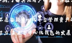 非中心化钱包是否有项目