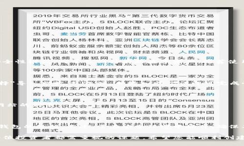 创建小蜜蜂冷钱包的完整指南

关键词：冷钱包, 小蜜蜂, 创建教程

详细介绍： 

在当今的数字资产时代，保护您的加密货币安全显得尤为重要。其中，冷钱包（Cold Wallet）因其安全性而受到越来越多投资者的青睐。而小蜜蜂冷钱包作为一个新兴的冷钱包选择，不仅具备多种功能，更加简化了用户的体验。本文将为您详细介绍小蜜蜂冷钱包的创建方法及其相关知识。

### 小蜜蜂冷钱包简介

冷钱包是指不直接连接互联网的钱包，这种方式能有效防止黑客攻击及网络漏洞的风险。小蜜蜂冷钱包作为一种硬件钱包，主要采用离线存储的方式，确保用户的私钥不被外界环境所影响。与热钱包相比，冷钱包的安全性更高，因此越来越多的用户开始使用小蜜蜂冷钱包来存储和管理他们的数字资产。

小蜜蜂冷钱包不仅支持多种主流加密货币，还具有用户友好的界面，简单易用，是广大数字货币投资者的理想选择。接下来，我们将详细介绍如何创建小蜜蜂冷钱包。

### 一、小蜜蜂冷钱包创建步骤

#### 1. 准备工作

在开始创建小蜜蜂冷钱包之前，您需要准备以下物品：

- **硬件钱包设备**：购买小蜜蜂冷钱包，确保是正规渠道的产品，避免假冒伪劣产品导致的资金损失。
- **电脑**：用于下载小蜜蜂官方软件。
- **U盘**（可选）：用于将钱包软件安装到冷钱包中，以便后续使用。

#### 2. 下载小蜜蜂官方软件

访问小蜜蜂官方网站，下载最新版本的钱包软件。请确保下载链接是官方提供的，以避免钓鱼网站的风险。下载完成后，安装软件。

#### 3. 设备连接与初始化

将小蜜蜂冷钱包通过 USB 连接到电脑。打开下载好的钱包软件，根据软件提示进行设备初始化。通常包括以下步骤：

1. **设置密码**：选择一个强密码以保护钱包。
2. **备份助记词**：在系统提示时，将显示一组助记词，务必妥善记录并保管。
3. **确认助记词**：按照顺序确认所记录的助记词。

#### 4. 确认设置

完成上述步骤后，您的小蜜蜂冷钱包就初步设置完成。可以在钱包界面查看余额及交易记录。

#### 5. 冷钱包使用

冷钱包的日常使用主要涉及存储和转移数字资产。在冷钱包中，用户可以接收、发送及管理不同类型的数字货币。同时，由于冷钱包不连接互联网，用户在使用时需谨慎操作，避免数据丢失。

### 二、小蜜蜂冷钱包的优势

#### 1. 高安全性

小蜜蜂冷钱包的设计初衷就是为了提供一个安全的存储环境。硬件钱包将私钥离线存储，大大降低了被黑客攻击的风险。即使电脑被病毒感染，冷钱包的数据依然安全。

#### 2. 多币种支持

小蜜蜂冷钱包支持多种主流加密货币，如比特币、以太坊、BSC等。这对于投资者来说，可以在同一个钱包中管理不同类型的资产，便于集中管理。

#### 3. 用户体验

小蜜蜂冷钱包界面友好，操作简便，适合各类用户，无论是新手还是老手都能快速上手。通过简单的设置和使用流程，用户可以轻松应对日常的数字资产管理。

### 三、维护冷钱包安全的注意事项

尽管小蜜蜂冷钱包本身提供了良好的安全保护，但用户在使用和维护过程中仍需注意以下几点：

#### 1. 助记词备份

助记词是生成私钥的重要信息，若丢失将无法恢复钱包。请将其备份，并妥善保管，最好放在安全的地方，如保险柜等。

#### 2. 定期更新软件

小蜜蜂团队会不断推出软件更新以修复漏洞和增强安全性，用户应及时更新钱包软件，以确保使用最新的安全技术。

#### 3. 不随便连接公共网络

即便是冷钱包，尽量避免在不安全的公共网络上进行操作。如需连接网络，请确保网络的安全性。

### 四、常见问题解答

#### 1. 冷钱包和热钱包的区别？

冷钱包与热钱包的主要区别在于是否连接互联网。冷钱包无法直接与网络连接，因此更安全；而热钱包则经常在线，便于操作但安全性较低。对于长期持有的数字资产，推荐使用冷钱包，而日常交易可以通过热钱包进行。

#### 2. 如何恢复丢失的小蜜蜂冷钱包？

如果您遗失了小蜜蜂冷钱包，但仍保存有助记词，可以通过助记词在新的冷钱包设备上恢复您的资产。用户只需在新的钱包中选择