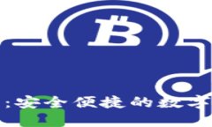 波宝钱包官方：安全便捷