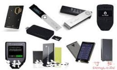 冷钱包哪种比较安全：全