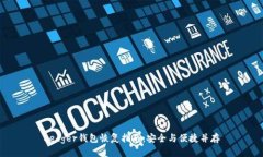 Ledger钱包恢复指南：安全