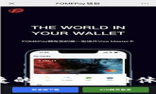 baiotiGopay官方平台下载：轻松管理线上支付/baioti
Gopay, 下载, 支付工具/guanjianci

在数字支付日益普及的今天，方便快捷的线上支付工具成为了我们生活中不可或缺的一部分。Gopay作为一款备受欢迎的支付应用，提供了多种服务，包括购物、转账、充值等，极大地方便了用户的日常生活。本文将为您详细介绍Gopay的官方下载平台、功能优势、使用技巧及常见问题解答，帮助您更好地掌握这一便捷的支付工具。

Gopay的概述
Gopay是一款由Gojek推出的线上支付平台，最早起源于印度尼西亚。它旨在通过移动支付解决传统支付方式的诸多不便，用户可以通过手机应用轻松完成支付、转账等操作。Gopay不仅可以用于在线购物，还可以在实体店使用，覆盖了广泛的使用场景。随着用户数量的不断增加，Gopay逐渐在东南亚地区以及全球范围内展开了业务。

如何下载Gopay官方平台
要下载Gopay，您可以访问官方平台或者通过手机应用商店进行下载。以下是详细步骤：
1. **访问官网**：您可以通过浏览器访问Gopay的官方网站，通常在首页上能找到“下载”按钮，点击后系统将引导您前往应用商店。
2. **应用商店下载**：根据您手机的操作系统（iOS或Android），在相应的应用商店中搜索“Gopay”，找到应用后点击下载并安装。
3. **注册和登录**：下载完成后，打开应用，您需要输入手机号码并根据系统提示完成注册。注册后，您就可以开始使用Gopay的各种功能。

Gopay的功能优势
Gopay作为一款综合性支付工具，拥有多项优质功能：
1. **多种支付方式**：Gopay不仅支持线上支付，还支持线下支付，用户可以在合作商家处使用Gopay进行无现金支付。
2. **安全性高**：Gopay采用了先进的加密技术，确保用户的支付信息和个人数据安全，用户可以放心使用。
3. **便捷的转账功能**：用户可以通过Gopay进行快速转账，只需要输入对方的手机号码即可完成，无需了解对方的银行账户信息。
4. **充值和账单支付**：用户可以使用Gopay进行各种账单的缴纳、手机话费的充值，让生活更加便利。

日常使用Gopay的技巧
为了更好地利用Gopay，以下是一些使用技巧：
1. **定期查看交易记录**：用户可以随时查看自己的交易记录，了解资金的流动情况，便于管理个人财务。
2. **设置支付密码**：为了增强安全性，用户应设置支付密码，并定期更换，以防止他人未授权使用。
3. **利用优惠活动**：Gopay经常推出各种优惠活动，用户可以在使用时关注这些优惠，从而节省开支。

常见问题解答

1. Gopay的支付安全性如何？
支付安全是用户最为关心的问题之一，Gopay在这方面措施较为完善。它采用了多种安全防护措施，包括：
1. **数据加密**：Gopay使用了行业标准的SSL加密技术，确保用户在进行交易时信息不会被窃取。
2. **多重验证**：在进行大额支付时，系统会要求用户通过短信验证码等多重验证提高安全性。
3. **实时监控**：Gopay后台会对所有交易进行实时监控，系统能够迅速识别并阻止可疑交易，保障用户的资金安全。

2. 如何解决Gopay的支付失败问题？
在使用Gopay过程中，支付失败可能会影响用户体验，以下是一些解决办法：
1. **检查网络连接**：首先确认您的设备是否连接到稳定的网络，网络不稳定可能导致支付失败。
2. **余额不足**：确认您在Gopay的账户中是否有足够的余额进行该笔交易，必要时可以先充值。
3. **重启应用**：如果出现支付失败，可以尝试退出Gopay应用，重启后再进行支付，有时应用能正常工作。
4. **联系客服**：若上述方法无法解决问题，建议联系Gopay客服，他们能够为您提供专业的帮助和指导。

3. Gopay是否支持国际支付？
Gopay的国际支付功能因不同地区而有所差异，然而，Gopay正在逐渐扩展其国际支付的能力。以下是相关信息：
1. **区域限制**：目前Gopay主要在东南亚地区提供服务，支持印尼、马来西亚等国的支付业务，但不在所有国家均可使用。
2. **跨境支付**：通过与其他支付平台的合作，Gopay也在探索跨境支付的可能性，未来可能会支持多币种结算。
3. **用户体验**：对于常常进行国际交易的用户，建议关注Gopay的官方公告，了解最新的支付境况。

4. Gopay如何退款？
遇到订单取消或商品退货时，退款是必要的流程，用户可以通过以下步骤申请退款：
1. **确认退款政策**：在申请退款之前，首先需查看商家的退款政策，确认订单是否符合退款条件。
2. **提交申请**：通过Gopay应用内的订单记录功能提交退款申请，按照提示填写必要信息，等待审核。
3. **耐心等待**：退款申请提交后，需等待商家确认，通常处理时间在3-5个工作日内，用户能在应用内查看退款状态。
4. **联系客服**：若退款申请长时间未处理，建议联系Gopay客服了解情况，他们会提供进一步的帮助。

通过本文的详细介绍，希望能帮助您更好地了解和使用Gopay。不论是日常生活中的支付需求，还是商家合作，Gopay都将是您得力的助手。下载Gopay，享受便捷的数字支付体验吧！