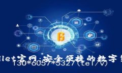 CoolWallet官网：安全便捷的