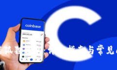 如何安装狐狸钱包：详细