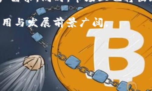 请注意： 提供下载链接或直接访问特定软件和网站的内容不在我的能力范围内。有关“im冷钱包”的下载，建议您直接访问其官方网站或通过官方渠道获取最新和安全的下载信息。下面是您请求的内容格式：


  im冷钱包下载地址及使用指南 / 

关键词：
 guanjianci im冷钱包, 冷钱包下载, 数字货币安全 /guanjianci 

什么是im冷钱包？
im冷钱包是一种用于存储数字资产（如比特币、以太坊等）的安全设备或软件。与热钱包不同，冷钱包并不与互联网直接连接，因此在保护用户资产方面提供了更高的安全性。很多用户在进行大型投资或长期持有数字货币时，会选择此类钱包以降低被黑客攻击的风险。

im冷钱包的下载方法
要下载im冷钱包，用户需首先访问其官方网站。下载步骤通常包括选择合适的操作系统版本（如Windows、macOS、Linux等），确认系统要求，并进行下载。安装过程中，用户需按照向导进行设置，包括创建或导入钱包，设置密码等。确保在下载过程中使用官方渠道，以防下载到恶意软件。

im冷钱包的使用指南
使用im冷钱包的主要步骤包括创建钱包、存储数字资产、发送和接收交易等。首先，用户需打开钱包软件，进行新钱包的创建或导入已有钱包。在创建新钱包时，系统会生成一串助记词，用户必须妥善保存，确保资产安全。

一旦钱包设置完成，用户可以轻松地将数字资产转入冷钱包进行存储。在发送和接收资产时，用户需输入对方的钱包地址，并确认交易信息。为了确保安全，不建议在进行操作时连接公共网络。

如何确保im冷钱包的安全性？
确保im冷钱包的安全性关键在于妥善管理助记词和密码。用户需避免将助记词存储在网络上或共享给他人。此外，定期更新软件版本，以确保使用最新的安全补丁。用户也可以为冷钱包设置额外的安全措施，如两步验证，进一步增强资产安全。

im冷钱包常见问题解答
在使用im冷钱包的过程中，用户可能会遇到一些常见问题。例如，助记词丢失怎么办？用户必须明白助记词是恢复钱包的关键，若丢失，资产将无法找回。因此，强烈建议将助记词写在纸上并妥善保存。此外，有关钱包无法连接或交易延迟的问题，通常是网络连接或节点同步问题，用户可尝试重新连接或等待一段时间。

总的来说，使用im冷钱包能够在一定程度上提升数字资产的安全性，但用户仍需对钱包的使用有足够的了解，确保在日常使用过程中采取适当的安全措施。

im冷钱包的未来趋势
随着数字货币的迅速发展，冷钱包的技术也在不断演进。未来，im冷钱包可能会集成更多的安全功能，如生物识别技术，模块化设计等，以适应用户需求。同时，市场上也将出现更多针对不同用户群体的冷钱包解决方案，包括针对个人用户和机构投资的高级功能。

总之，im冷钱包作为一种重要的数字资产安全工具，对于用户资产的保护至关重要。随着不断增强的技术和日益增长的用户需求，im冷钱包的应用与发展前景广阔。

---

如需获取更多信息或更新数据，建议访问im冷钱包的官方网站和相关社区论坛。