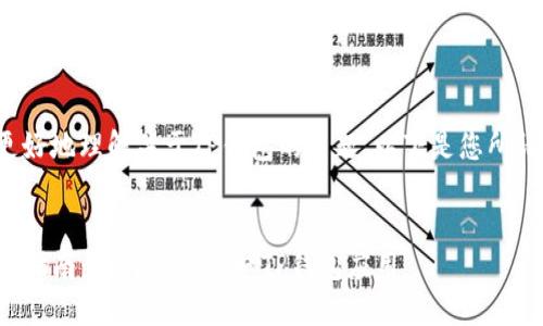 为了帮您更好地理解关于TP钱包的主题，以下是您所请求的内容。

:
TP钱包下载指南：如何安全获取TP钱包应用
