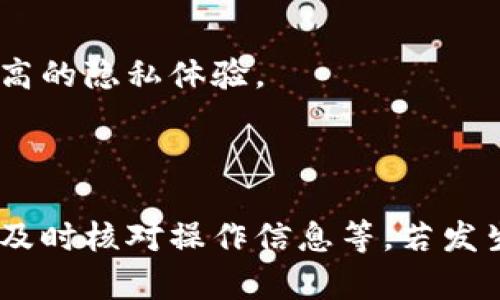   冷钱包扫码后钱被转走的原因及防范措施 / 
 guanjianci 冷钱包,加密货币,安全防范 /guanjianci 

### 什么是冷钱包？

冷钱包，通常指的是一种不与互联网直接连接的钱包，用来安全地存储加密货币，比如比特币、以太坊等。与热钱包相比，冷钱包在安全性方面明显更高，因为它们不受黑客攻击的威胁，保障了用户资产的安全。冷钱包有多种形式，包括硬件钱包、纸钱包和离线软件钱包。

在各种加密货币交易方式中，安全性认识的提高很大程度上归功于冷钱包的使用。冷钱包通过私钥的离线存储，使得用户在进行交易时，能够避免因为网络漏洞或黑客入侵而导致的资产损失。

然而，尽管冷钱包被认为安全，但一些用户在使用冷钱包时依然可能面临风险，其中扫码后钱被转走就是一个突出的问题。

### 冷钱包扫码后钱被转走的原因

原因一：恶意二维码
冷钱包的使用中，许多用户在线下或社交媒体上通过扫描二维码进行交易。不过，恶意二维码的存在是导致冷钱包资金被转走的一个重要原因。如果用户扫描了存有恶意链接的二维码，可能会被重定向到钓鱼网站，导致他们的私钥或助记词泄露。黑客通过谎称“冷钱包活动”或“特别优惠”，诱骗用户扫描带有恶意代码的二维码。

原因二：用户操作失误
用户操作失误也是冷钱包扫码后钱被转走的原因之一。在操作中，如果用户误输入了错误的地址或金额，即便是觉得没有风险的场景，也可能导致资金损失。一些用户在进行转账时没有仔细核对交易信息，特别是手动输入的地址或金额，极易出错，因此在进行任何交易操作时都必须格外小心。

原因三：软件漏洞或设备问题
另外，某些冷钱包软件和硬件设备自身也可能存在漏洞，导致用户资产被盗。在极少数的情况下，硬件钱包可能在出厂时被植入恶意代码，用户在正常使用过程中可能没有察觉到这一点。此类问题的确较为罕见，但不排除这种情况的发生。

原因四：社交工程攻击
社交工程攻击是另一个可能的原因。黑客可能通过假冒交易平台的客服，诱使用户按步骤进行操作，从而获取用户的私钥。例如，黑客可能通过假冒电话或电子邮件获取用户的信任，逐步引导用户提供关键安全信息。

### 如何防止冷钱包资金被转走？

防范措施一：保持警惕，避免扫描不明二维码
在日常操作中，用户需要保持高度警觉，不随便扫描陌生人的二维码。尤其是在社交 media 或公共场合，常常会有人故意传播带有恶意链接的二维码。此外，已知的受信任来源二维码应该优先考虑，不同的数字货币交易所和服务提供商通常会有官方发布的二维码，用户一定要明确确认。

防范措施二：确保地址和金额无误
在进行交易时，用户必须反复核对交易信息，尤其是收款地址和金额。使用冷钱包时，可以一步步地仔细确认每个操作，确保信息的准确性。推荐使用污名化地址，因为这可以帮助分辨每次交易的接收地址。

防范措施三：更新软件和设备固件
用户应定期检查冷钱包的官方更新，及时安装最新固件和软件版本。厂家往往会在这些更新中修复安全漏洞，帮助提升设备的安全性。除此之外，确保你的操作系统、网络和设备的安全性也很重要。

防范措施四：增强信息安全意识
用户应该不断提升自己的信息安全意识，了解社交工程攻击的性态和常见的诈骗手法。这样在面对可疑情形时，能够及时识别风险并做出防范。例如，不随意分享自己的私钥和助记词，并提高对信息来源可信度的判断力。

### 相关问题及深入探讨

#### 问题一：冷钱包和热钱包的区别是什么？

冷钱包与热钱包的基本定义
热钱包通常指的是在线状态下存储的加密钱包，连接互联网，方便用户进行随时随地的交易。相对而言，冷钱包则是与互联网断开连接，用于长期存储资产。冷钱包的种类包括硬件钱包、纸钱包等。而热钱包的种类则多样，包括交易所钱包、移动钱包等。

冷钱包的优缺点
冷钱包的优点在于它提供了更高的安全性和隐私保护，因为其私钥不在任何在线服务中存储。但其缺点在于使用的不便，尤其是在需要频繁交易的场合，用户的使用体验相对较差。

热钱包的优缺点
热钱包的优势在于其易操作性和便捷性，用户可以随时随地进行取款和转账。然而，其固有的安全风险使得用户可能会面临被黑客攻击的威胁，这是热钱包的主要缺点。

选择冷钱包还是热钱包？
用户选择冷钱包还是热钱包应根据自己对安全和便捷的权衡。如果用户长期持有某种加密货币，且不计划频繁交易，可以选择冷钱包；但如果用户需要频繁交易，将选择热钱包来达到操作便捷。

#### 问题二：冷钱包的维护过程中需要注意哪些事项？

使用说明书的遵循
用户应仔细研究冷钱包的使用说明书并严格遵循操作步骤。很多冷钱包可能会有安全使用注意事项，如开启设备前需确保无恶意软件。

定期备份和更新
冷钱包也需要定期备份和更新。用户应在使用冷钱包时及时查看最新的安全更新，确保其系统和软件的最新状态，这有助于防范潜在的安全风险。

妥善保管钱包和私钥
冷钱包的私钥和助记词应保存在一个安全的地方，并尽可能避免与他人分享。这对保护用户资产至关重要。此外，确保私钥的备份最好为多份，分散存放。

谨防社交工程攻击
用户在使用冷钱包时，必须提升信息安全意识，警惕社交工程攻击。这包括对潜在的钓鱼行为特征，以及如何确认是否合法的善意信息等基本常识的掌握。

#### 问题三：在发生冷钱包资金被盗后如何处理？

第一时间冻结和汇报交易
一旦发现资金被盗，用户应立即冻结自己的冷钱包和更改相关信息。此时，越快采取措施，越能减少损失。而更换相关的密钥管理系统也是非常重要的步骤。

收集证据并报告给警方
用户应尽可能收集与盗窃相关的所有证据，包括交易记录、二维码、相关的通讯记录等，并及时向执法机构报案。在某些情况下，如果能够及时提供证据，可能有助于追查和追回被盗资金。

与专业咨询机构联系
针对这一情况，用户也可以考虑联系相关的咨询机构或专业安全公司。从他们处获得专业的评估和建议，将有助于后续问题的处理和资产恢复。

反思并加强安全防范措施
在这次事件后，用户应该认真反思自己的安全措施，检查现有的防范机制和策略，改进并强化。例如更新冷钱包、热钱包的使用习惯、关注当下加密货币技术的动态等。

#### 问题四：什么情况下使用冷钱包更有价值？

对于长线投资者
对于长线看好某种加密货币的投资者，冷钱包无疑是一个理想选择。由于冷钱包的安全性高，能够有效地保管用户的资产，降低价位波动带来的风险。因此，只要用户了解这一特性，就会倾向于使用冷钱包保存长期投资。

进行大额交易时
在进行金额较大的交易时，使用冷钱包也是相对更安全的。由于其私钥离线存储，黑客无法远程攻击并窃取用户资金。用户在进行大额交易时，更加倾向于切换至冷钱包进行操作，以便保护自己的资金安全。

规避支付系统的不稳定性
一些用户可能会在特定情况下规避点击异常支付系统，例如在数字货币某一特定时期面临不稳定的市场状态时。此时，冷钱包便成为一种更安全的选择，其本身的离线特性能有效降低因支付系统的不当操作而导致的风险。

增强隐私保护
如果用户在意的是交易隐私，选择冷钱包无疑是一个较好的方案。通过冷钱包，用户能够更好地保护自己的财务信息及交易内容，降低信息泄露的风险，享受更高的隐私体验。

### 总结

冷钱包是一种高效、安全的存储加密货币的工具，但在使用过程中风险依然存在，用户需要根据每个阶段的风险点采用针对性的保护措施，包括防止恶意扫码、及时核对操作信息等。若发生资金被盗的情况，采取紧急措施和收集证据以利于追回资金同样至关重要。通过对冷钱包的深入了解与风险管理，用户可以更好地保护自己的数字资产安全。