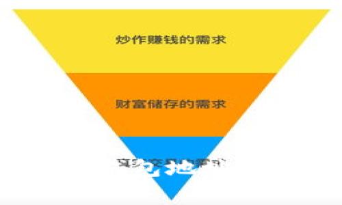矿池能否填写TP钱包地址?详解与常见疑问