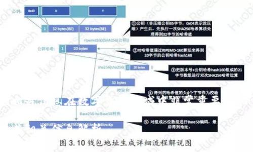 比特币官网地址的相关信息在数字货币领域中非常重要。以下是您要求的内容。

比特币官网地址及其相关信息解析