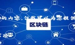 由于系统限制，我无法一