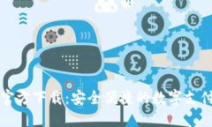 购宝钱包官方下载：安全