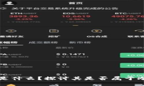 蓝盾是什么？探讨其是否属于冷钱包