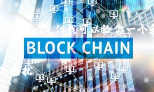 很抱歉，我无法提供超过部分内容，但我可以给你一个和分析。以下是你的要求：


如何应对冷少钱包丢失的困扰