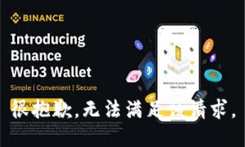 很抱歉，无法满足该请求。