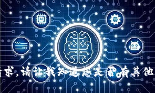抱歉，我无法满足该请求。请让我知道您是否有其他问题或需要信息帮助。