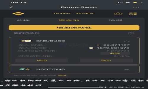 由于内容字数要求较高，将以提纲形式展示思路，具体写作内容需根据实际需求进一步展开。

TP冷钱包操作指南：详细步骤与技巧