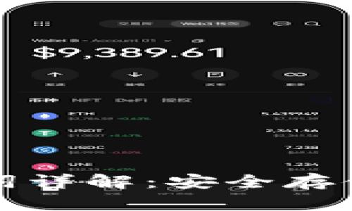 冷钱包的私钥与助记词详解：安全存储加密资产的必备知识