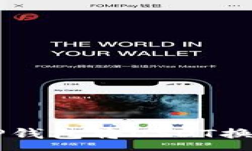 :
如何使用TP钱包将USDT换算为人民币