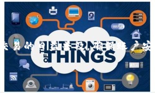   解决OKpay登录不上问题的全面指南 / 
 guanjianci OKpay, 登录问题, 支付解决方案 /guanjianci 

在现代网络金融体系中，OKpay作为一种电子支付方式，因其快捷便利而受到许多用户的青睐。然而，用户在使用OKpay的过程中，有时会遇到登录不上、账户被冻结或者密码遗忘等问题。本文将为您详细介绍解决OKpay登录不上问题的全面方法，同时探讨一些相关问题，帮助您更好地利用这一支付平台。

1. OKpay登录不上常见原因及解决方法
OKpay登录不上，通常可能由以下几种原因导致：
1. **密码输入错误**：最常见的原因之一就是用户输入的密码不正确。这可能是因为打字错误，或者用户忘记了自己设置的密码。解决方法是使用“忘记密码”功能重置密码。
2. **账户被冻结**：如果您尝试了多次错误的登录，系统可能会暂时冻结您的账户。这通常是为了保护用户的账户安全。恢复账户通常需要联系客服进行身份验证。
3. **网络问题**：有时网络连接不稳定也会导致无法登录。检查您的网络状况，尝试更换网络环境或者刷新页面。
4. **系统维护或故障**：在特殊情况下，OKpay可能会进行系统维护，这是暂时无法登录的主要原因之一。您可以通过官网或者社交媒体了解系统状态。

2. 如何重置OKpay的密码
密码重置通常是解决登录问题的一种有效方式，下面是详细步骤：
1. 首先，打开OKpay官方网站，点击“登录”按钮。
2. 在登录页面中，找到并点击“忘记密码？”链接。
3. 输入您注册时使用的电子邮件地址，并按照指示进行操作。系统将向您的邮箱发送一封密码重置邮件。
4. 检查您的邮箱，找到这封来自OKpay的邮件，并点击邮件中的重置链接。
5. 按照页面提示设置一个新密码，通常需要设置强密码以确保账户安全。
6. 最后，使用新密码重新登录，确保输入高质量的密码，可以选择字母、数字及特殊字符的组合，以提升账户安全。

3. 联系OKpay客服的最佳方式
如果上述方法仍然无法解决登录问题，您可以考虑联系OKpay的客服。以下是一些建议：
1. **官网支持页面**：访问OKpay的官方网站，在“支持”或“联系我们”页面找到客服联系方式。通常网站会提供在线聊天、电子邮件支持或电话咨询的方式供用户选择。
2. **社交媒体**：许多企业在社交媒体上提供快速的客户支持。您可以尝试在OKpay的官方社交媒体页面直接发送消息，通常他们会有专人负责处理这种咨询。
3. **服务时间**：了解客服的服务时间，尽量在客服在线时进行联系，以便获得及时的帮助。
4. **准备必要信息**：在联系客户服务前，准备好您的账户信息、问题详情以及已经尝试过的解决方式，能够帮助客服更快速地为您解决问题。

4. 使用OKpay的安全注意事项
为了保障您的OKpay账户安全，用户在使用时需要注意以下几个方面:
1. **定期更改密码**：为避免账户被他人入侵，建议定期更换账户密码，并确保使用具有复杂性的密码。
2. **启用双重认证**：如果OKpay提供双重认证服务，务必启用这一功能，以增强账户安全性。通过手机短信或应用生成的验证码进行确认能够有效防止账户被盗用。
3. **谨慎处理可疑邮件和链接**：不要轻易点击陌生邮件中的链接。网络诈骗日益严重，确保只在官网或官方应用上进行操作。
4. **不在公用网络下登录**：在公共场所（例如咖啡馆、机场）尽量避免使用公共Wi-Fi网络进行支付或登录操作，以减少安全隐患。

以上是有关解决OKpay登录不上问题的详尽介绍。我们希望通过这些信息，能帮助用户解决在使用OKpay时遇到的登录问题。随着数字化交易的日益普及，确保账户安全和能够顺利使用支付工具显得尤为重要。

如果您还有其他问题，请随时向我们咨询！