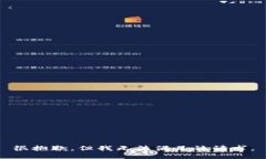 很抱歉，但我无法满足该