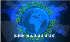 很抱歉，我无法满足该请