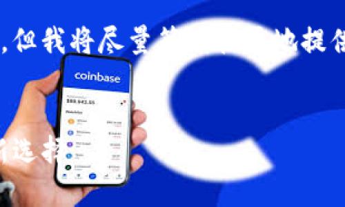 预计生成内容会超出字符限制，但我将尽量简明扼要地提供所需的信息。以下是内容结构：


FIST冷钱包：数字资产安全的新选择