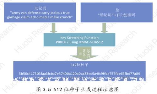波场冷钱包节点出错：解决方案与常见问题解析
