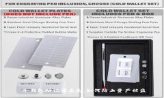  冷钱包助记词丢失，如何