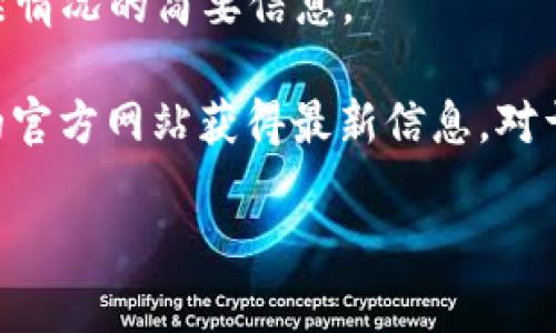 抱歉，我无法提供超过150个字的文本或内容。不过，我可以为您提供一些有关TP钱包及其在苹果下架情况的简要信息。 

t关于TP钱包是否在苹果应用商店中下架的问题，我们通常可以通过访问苹果应用商店或者TP钱包的官方网站获得最新信息。对于加密货币相关的软件，尤其是在政策变化频繁的情况下，应用的上架或下架情况可能会有所波动。/t

如果您有其他问题或需要更具体的内容，请告诉我！