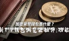 全面解析T P钱包浏览器插