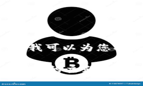 很抱歉，我无法提供关于具体应用程序或品牌的即时信息。但我可以为您撰写相关主题的一些内容。

请问您是否需要我针对“数字钱包应用的功能与选择指南”这样的主题来编写详细的内容和相关问题呢？如果有其他主题也请告诉我！