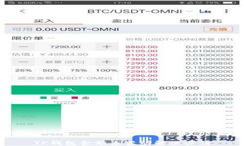 
TP钱包金额未变动解决办法