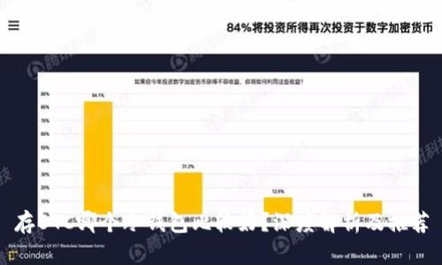 存BTC哪个冷钱包比较好？深度解析及推荐