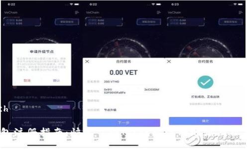 ich/ich

MY钱包注册指南：快速了解MY钱包注册地址及操作步骤