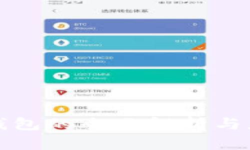 元界冷钱包的全面解析与应用简介