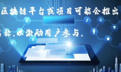 虚拟币DC通常指的是“数字货币”的缩写，这可能涉及多种不同的虚拟货币。然而，具体的含义会根据不同的上下文而有所不同。以下是一些可能的解释：

1. **数字货币（Digital Currency）**：在许多情况下，DC可以指代“数字货币”，它是由电子技术产生的货币，不依赖实物货币支持。数字货币可以包括比特币（Bitcoin）、以太坊（Ethereum）等各种加密货币。

2. **特定项目的代币**：有些虚拟货币项目可能会使用“DC”作为自家代币的缩写。例如，某个区块链平台或项目可能会推出一个名为“DC”的代币，用于特定的用途和功能。这类情况下，DC的意义需要结合具体项目来看。

3. **社群或平台的代币**：一些社交平台或社区也会使用DC作为其虚拟货币或积分系统的名称，以激励用户参与。

如果你有更具体的背景或上下文，提供这些信息将有助于更准确地解释DC的含义。